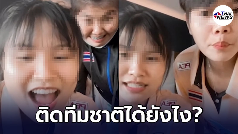 ไลฟ์สดจนพัง! ทัวร์ลงยับทีมลูกยางสาวไทย U-20 หลังหงุดหงิดโดนแฟนกีฬาตำหนิ