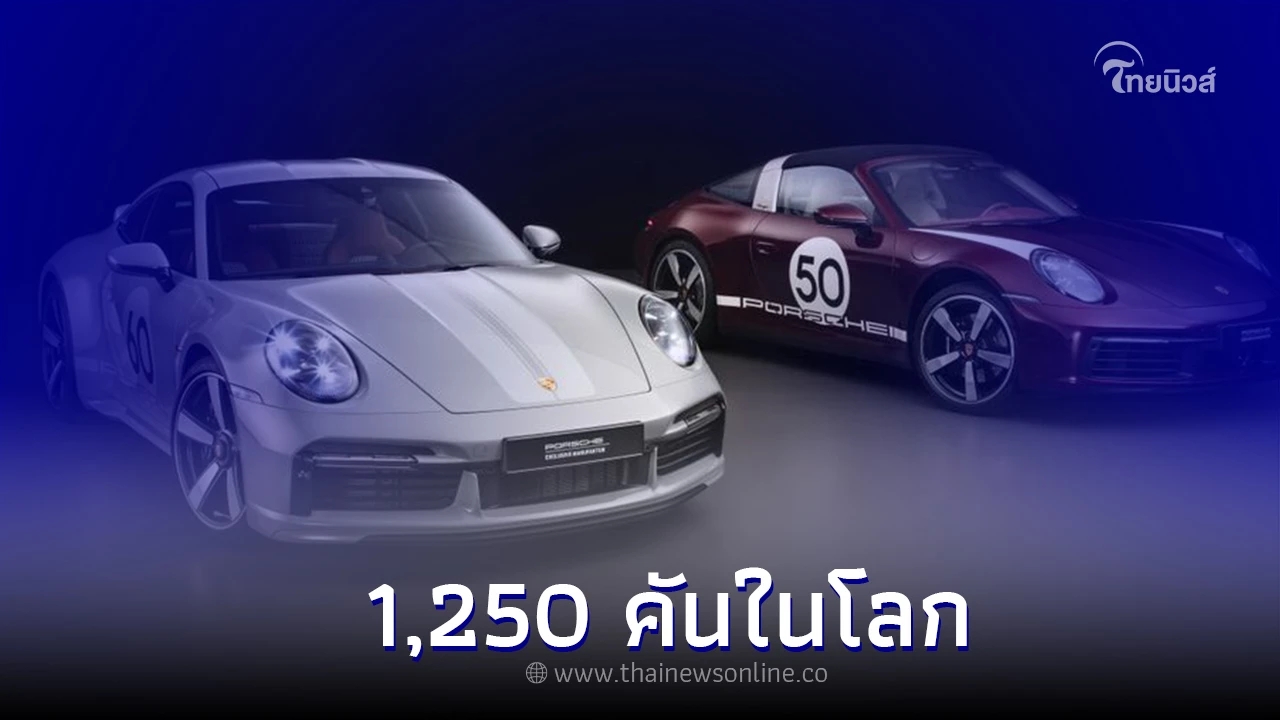 รถสปอร์ต Porsche 911 Sport Classic รุ่นพิเศษ limited-edition 1,250 คันทั่วโลก