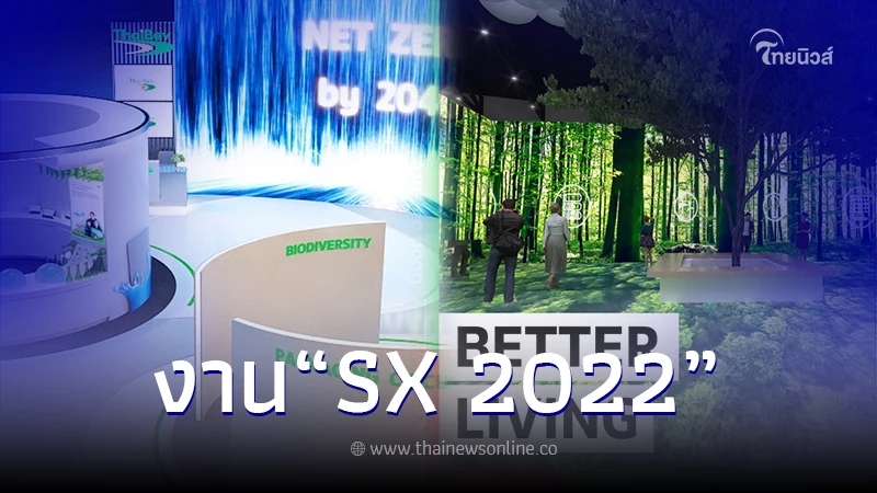 "Better Living" พาส่องผลงานเด่นจากองค์กรชั้นนำด้านความยั่งยืน ในงาน SX 2022