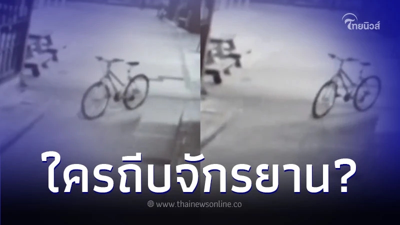 กล้องวงจรปิดจับภาพ จักรยานวิ่งข้ามถนนเองในเมืองที่ได้ชื่อว่าหลอนที่สุด